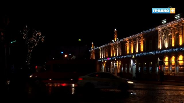 Со среды в Гродно начнут постепенно прощаться с праздничной иллюминацией