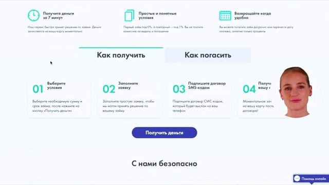 Займ без отказа онлайн: получите срочные деньги без ли смотреть онлайн