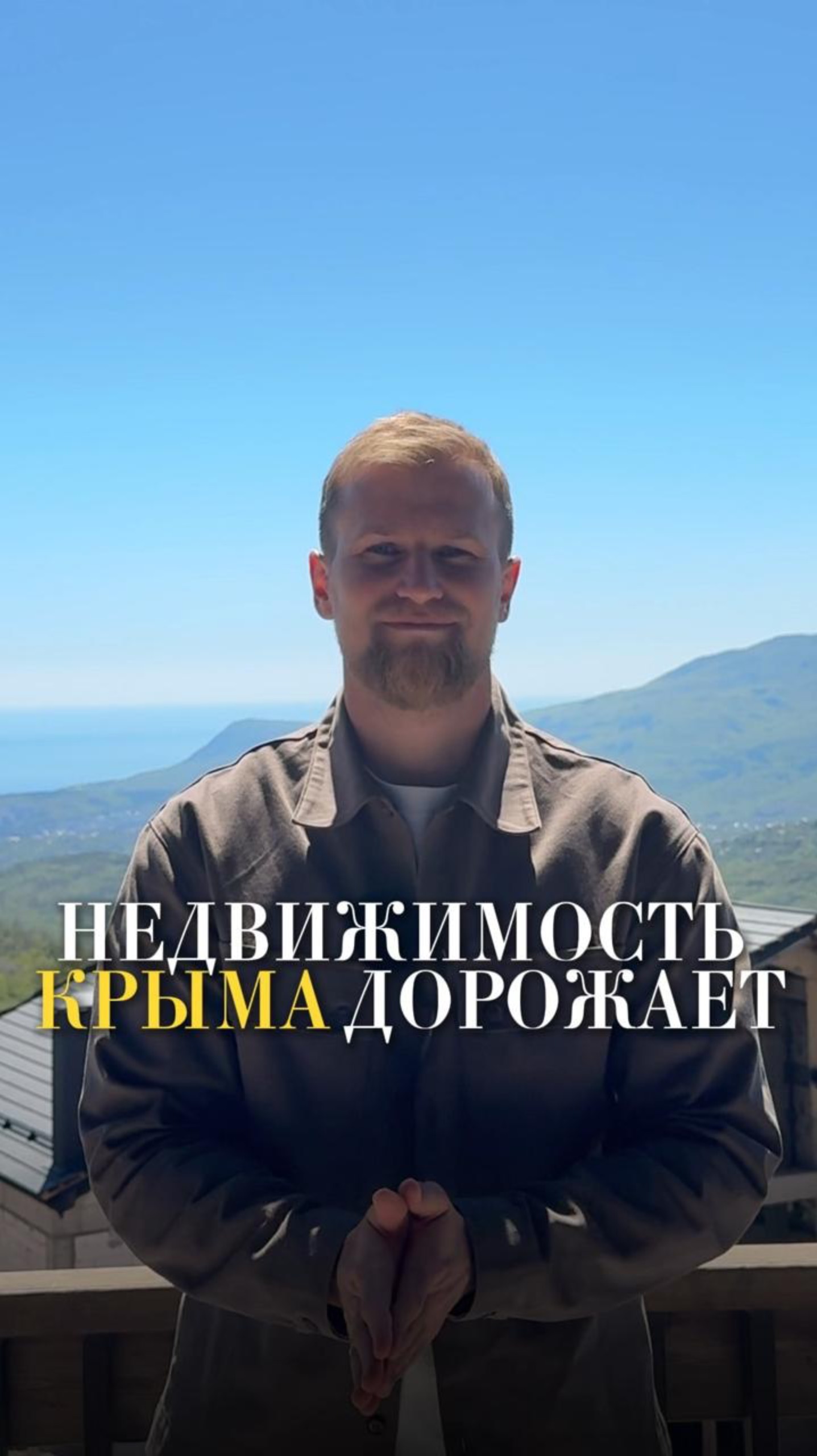 3 фактора, подтверждающие рост цен на недвижимость в Крыму