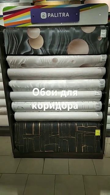 Хожу по городу, подбираю обои для коридора #shrots #kirov