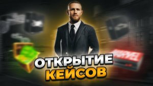 ЛУЧШИЙ ДРОП | ЗАЛУТАЛ СКИНОВ | ПОТРАТИЛ 1К AZ-Coins | ОТКРЫТИЕ КЕЙСОВ | RODINA RP