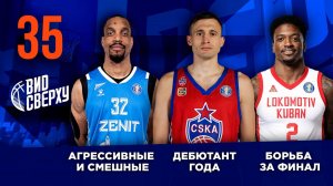 Выпуск #35/12 Дебют года / Борьба за финал / Агрессивные и смешные