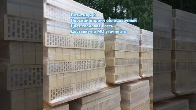 Норский облицовочный кирпич,цвет слоновая кость смотреть онлайн