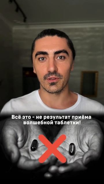 Эта волшебная пилюля уже есть в вашем теле 💊