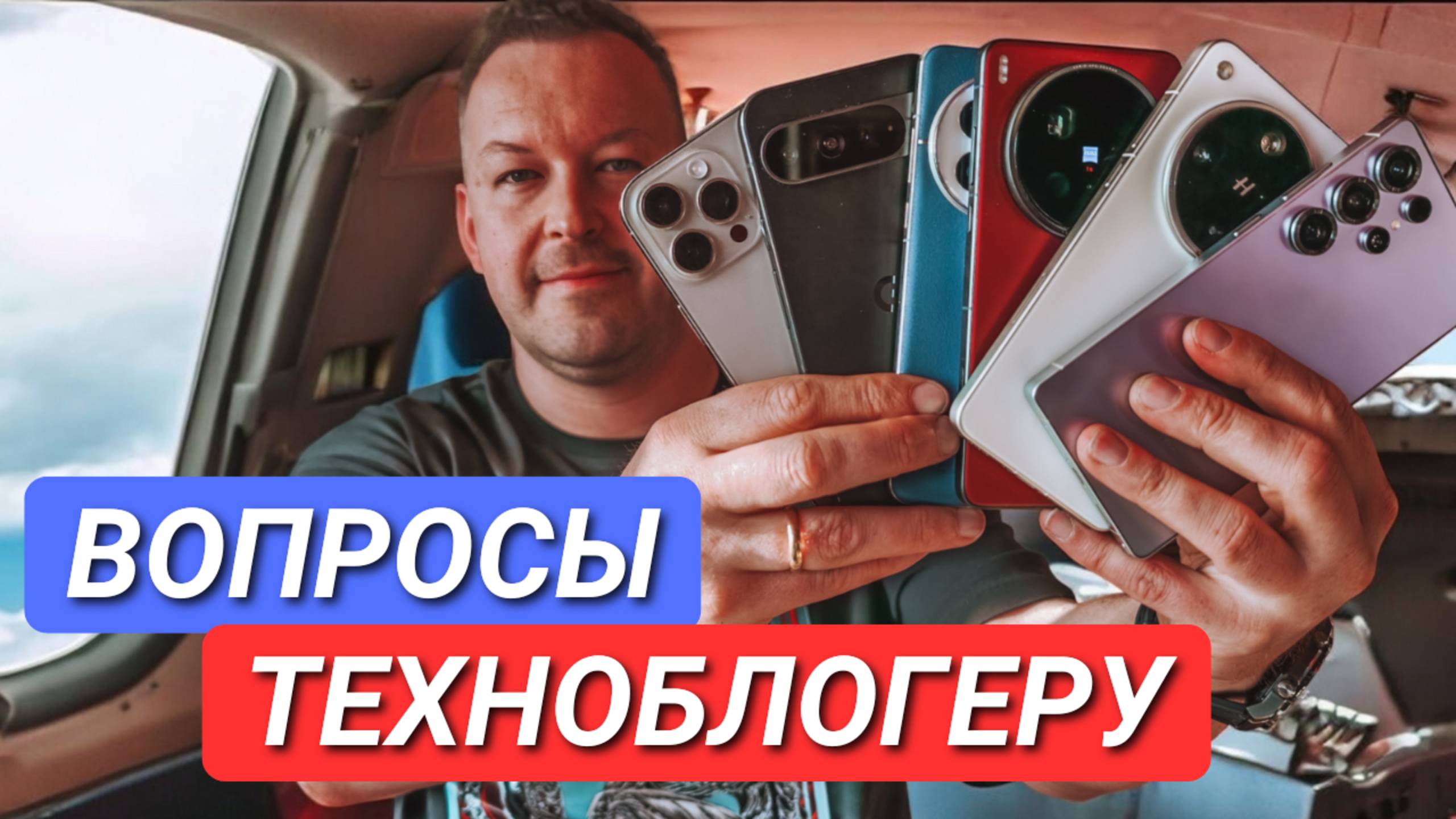 20 ВОПРОСОВ ТЕХНОБЛОГЕРУ. ФИЛ. ЧЕСТНЫЙ БЛОГ