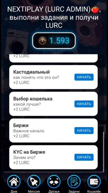 Обучайся и получай ценные LURC монеты бесплатно!