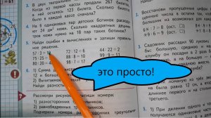 Математика 3 класс, 2 часть, номер 5, стр.74