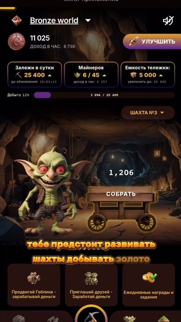 КАК ЗАРАБОТАТЬ НА ИГРЕ GOBLIN MINE GAME! ТОП ИГРА НА ОКТЯБРЬ 202 смотреть онлайн