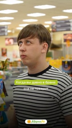 Когда вы — муж и жена, поход в магазин превращается в квест