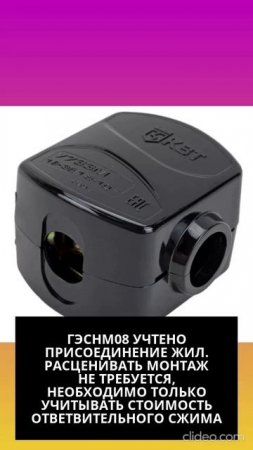 Расценка на ответвительный сжим в смете