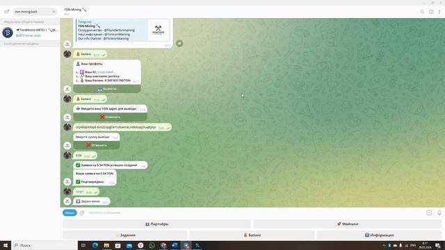 Заработок TON без вложений в Телеграм | Mining TON Bot
