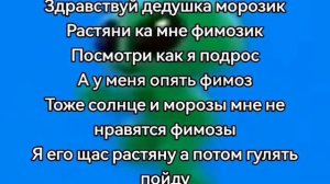 мем здравствуй дедушка морозик растяника мне фимозик