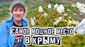 Храм Солнца в Крыму. День Зимнего Солнцестояния. Мощнейшее Место Силы! Полный восторг! Ялта Крым.