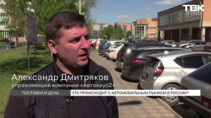 «Поставки превышают продажи»: ситуация на авторынке в Росcии