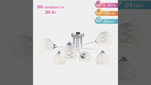 Люстра Лас Светас 18569/6 WT+CH смотреть онлайн