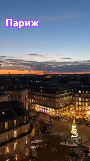 #париж #новыйгод #франция #парижзимой #отпусквпариже смотреть онлайн