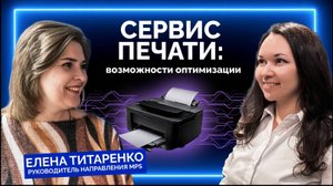 Управление сервисом печати и его возможности для бизнеса
