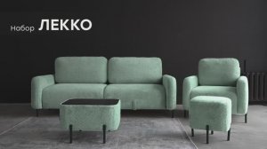 Видео-обзор набора "Лекко" от фабрики "Аврора"