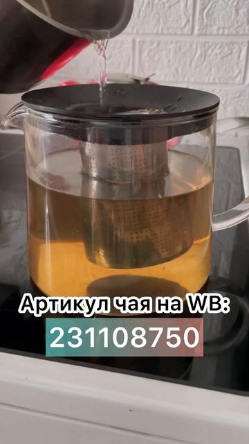 Травяной чай с Алтая теперь можно купить на ВБ 🔥 смотреть онлайн