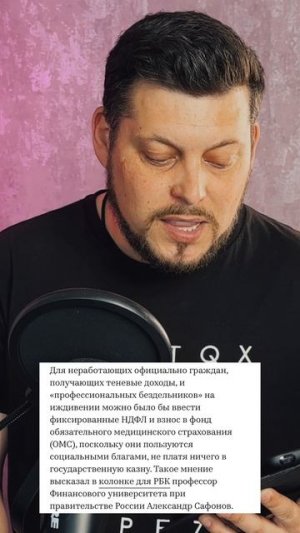 Налог для бездельников