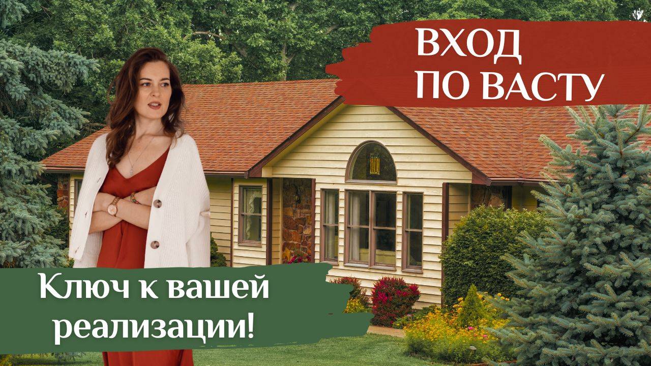 Узнай свою профессию по входу в дом! 🔑 ВАСТУ раскрывает секрет! смотреть онлайн