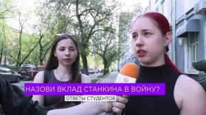 СТАНКИН в годы Великой Отечественной войны / Часть1