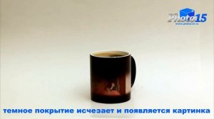 Волшебная кружка-хамелеон (меняет цвет при нагреве)