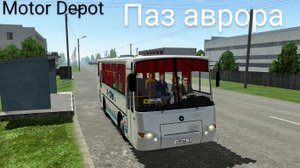 Motor Depot-паз аврора / 1 маршрут по Серпову (мобильные телефоны)