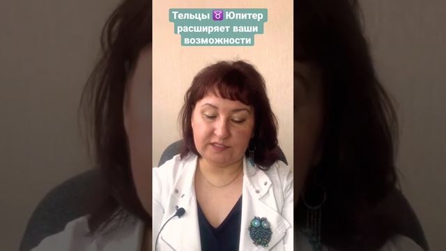 Транзит планеты Удачи по знаку Тельца ♉️ на 12 месяцев