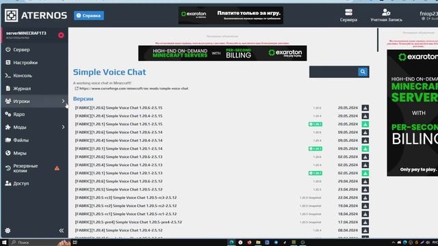 Как Установить Simple Voice Chat на сервер Атернос ! Как УСТАН? смотреть онлайн