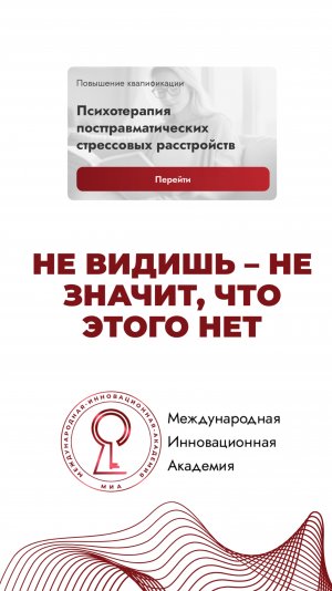 Не видишь – не значит, что этого нет