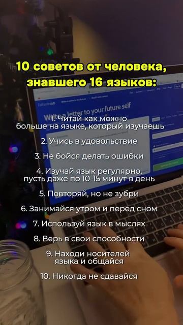 ‼️ Эти советы от венгерского полиглота Като Ломб (1909 -