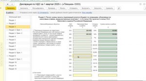 Декларация по НДС в 1С Бухгалтерия 8