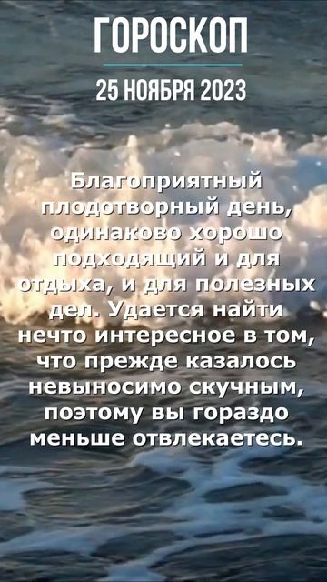 ГОРОСКОП НА ЗАВТРА 25 НОЯБРЯ 2023 ГОДА ДЛЯ ВСЕХ ЗНАКОВ ЗО?