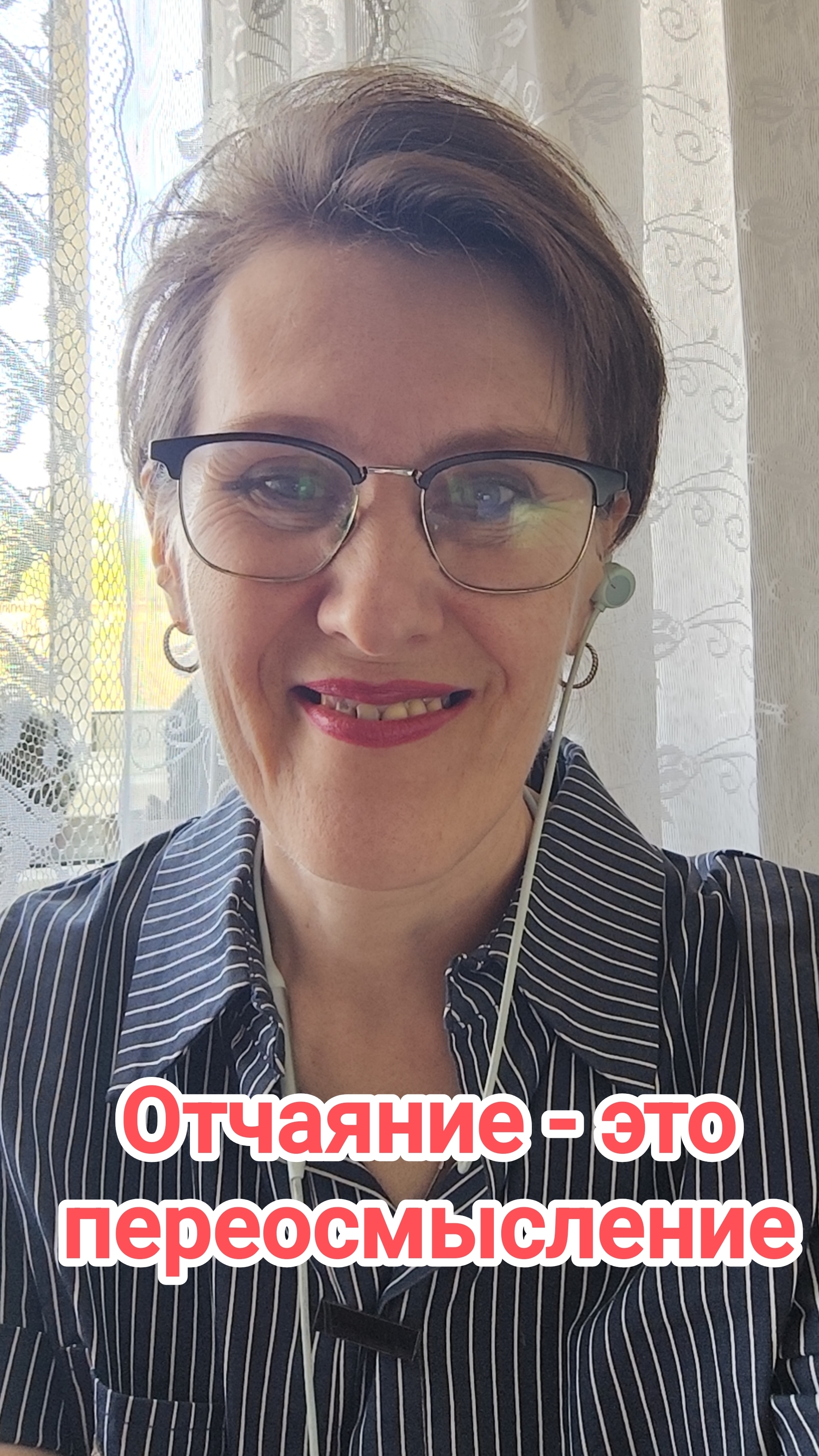 Отчаяние - это переосмысление