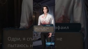 Рафаил стирает воспоминания Одри. Микаэль. 2 сезон 1 се?