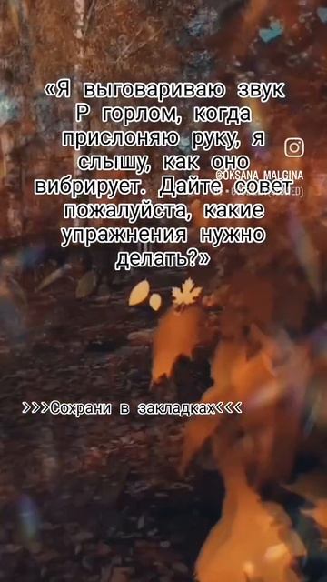 «Я выговариваю звук Р горлом, когда прислоняю руку, я с