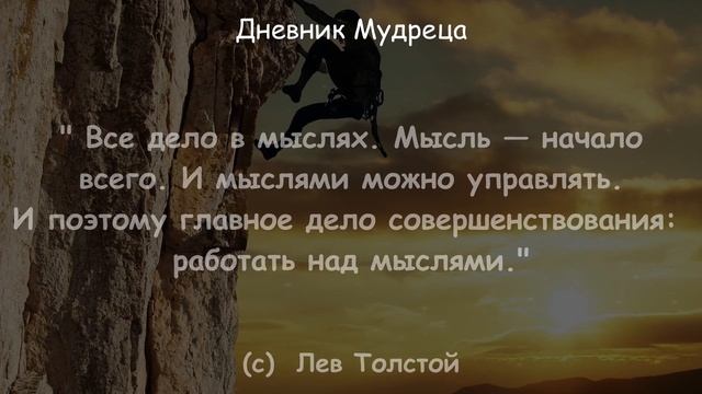 Мотивирующие Цитаты Великих Людей, которые вдохновляют. Мудрые слова, мысли, лучшие цитаты.