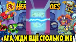 Plants vs. Zombies Heroes #447 НУ А ЧТО ОЖИДАТЬ 🤔