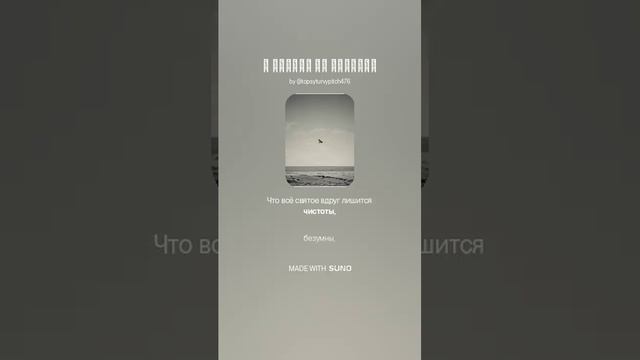 Я БОЛЬШЕ НЕ ВЕРНУСЬ (ПЕСНИ SUNO)