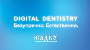 Digital PRO. Стоматология САДКО