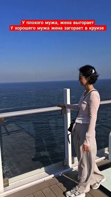 У хорошего мужа жена загорает в круизе #круиз #инкрузе? смотреть онлайн