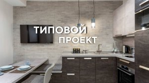 Типовой проект