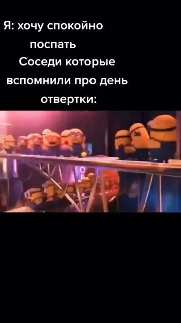 День Отвёртки🥳 смотреть онлайн