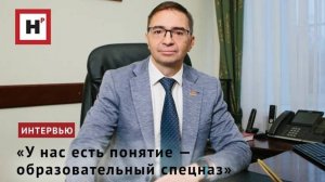 «У нас есть понятие — образовательный спецназ»