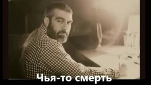 С. Довлатов_Чья-то смерть