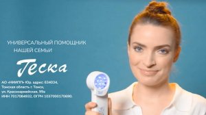 «ГЕСКА» - фототерапевтический аппарат