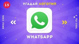 угадай логотип часть#1