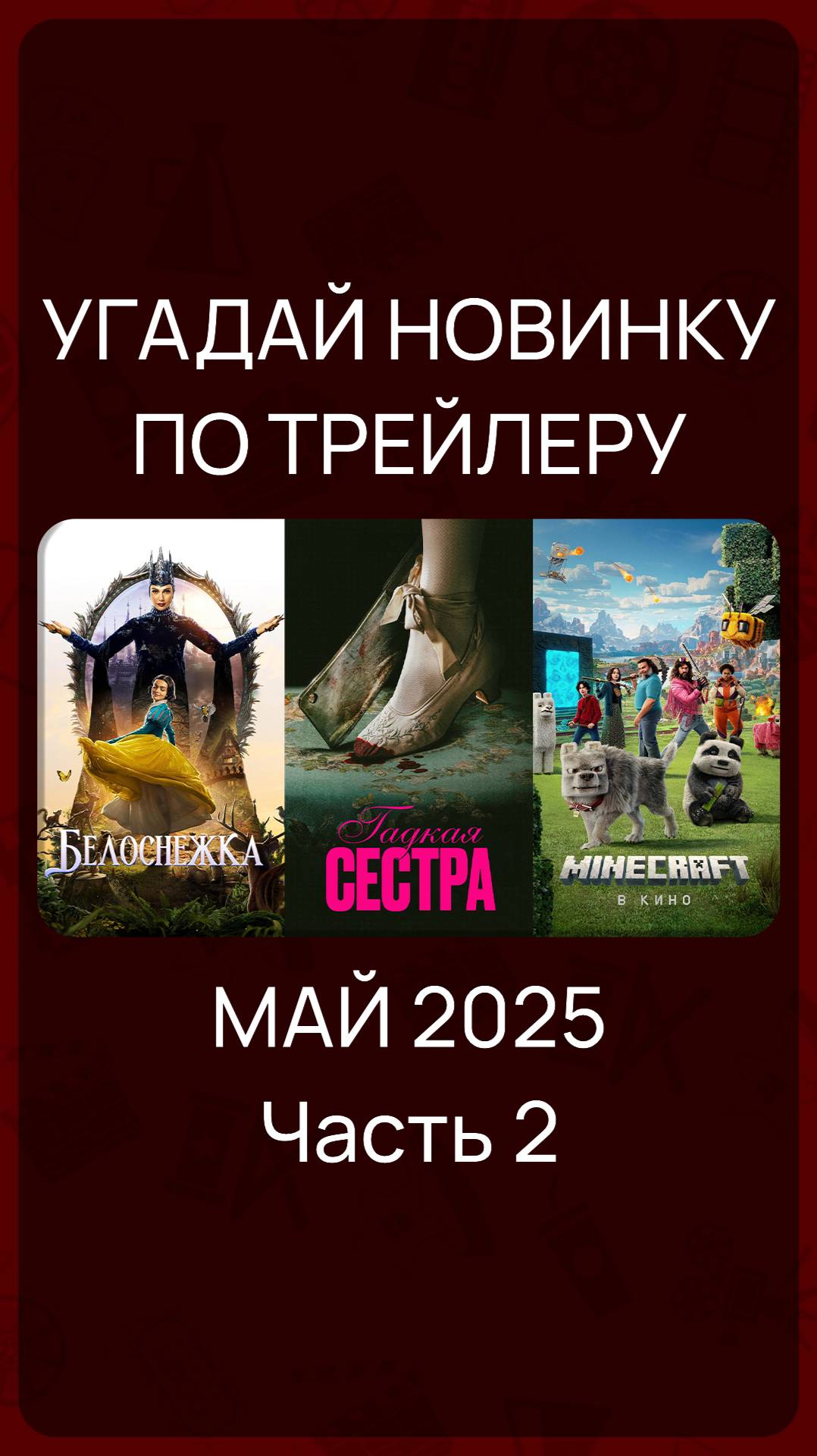 Цифровые релизы - Май 2025 (Часть 2) #КиноНовинки