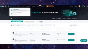 Биржа CoinEx! Быстрая покупка и продажа криптовалюты!🔥